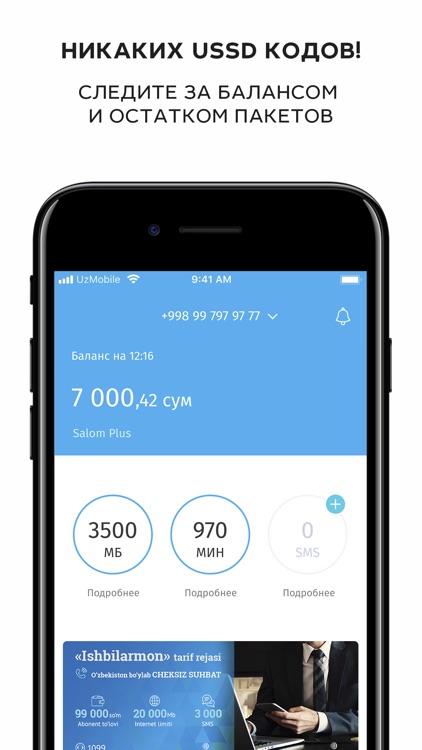 MyUztelecom