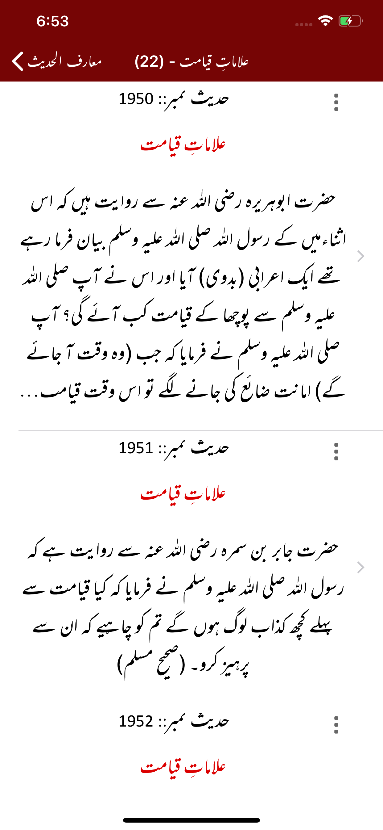 Maarif ul Hadith | M.Naumani screenshot 6