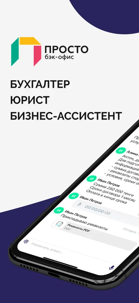 Просто Бэк-офис