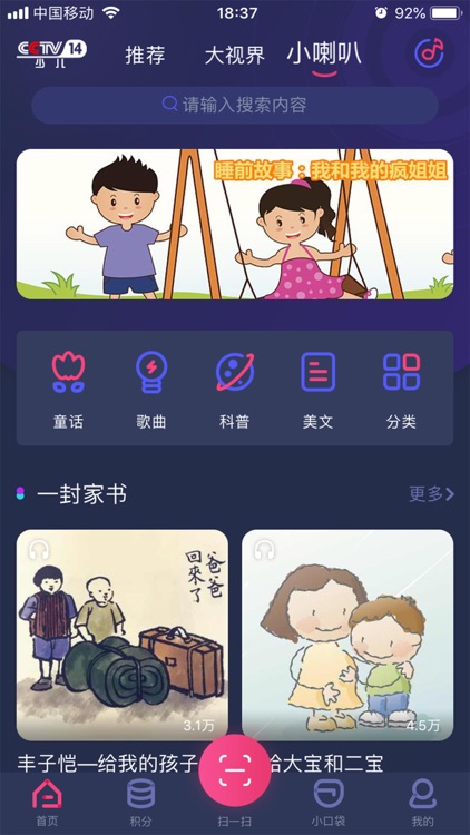 央视少儿-儿童动画片儿歌故事大全