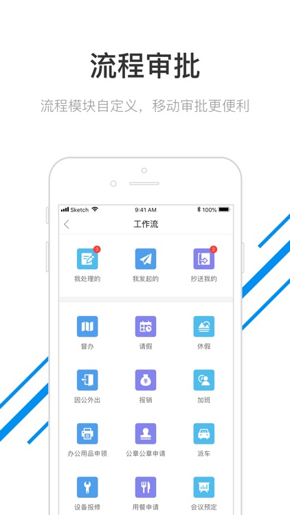 即时督办-安全办公平台