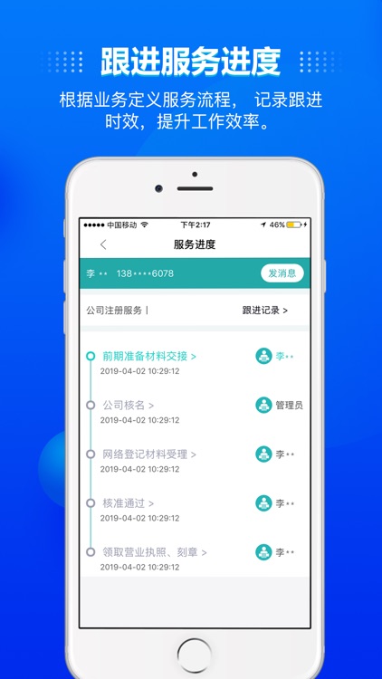 企动管家 screenshot-3