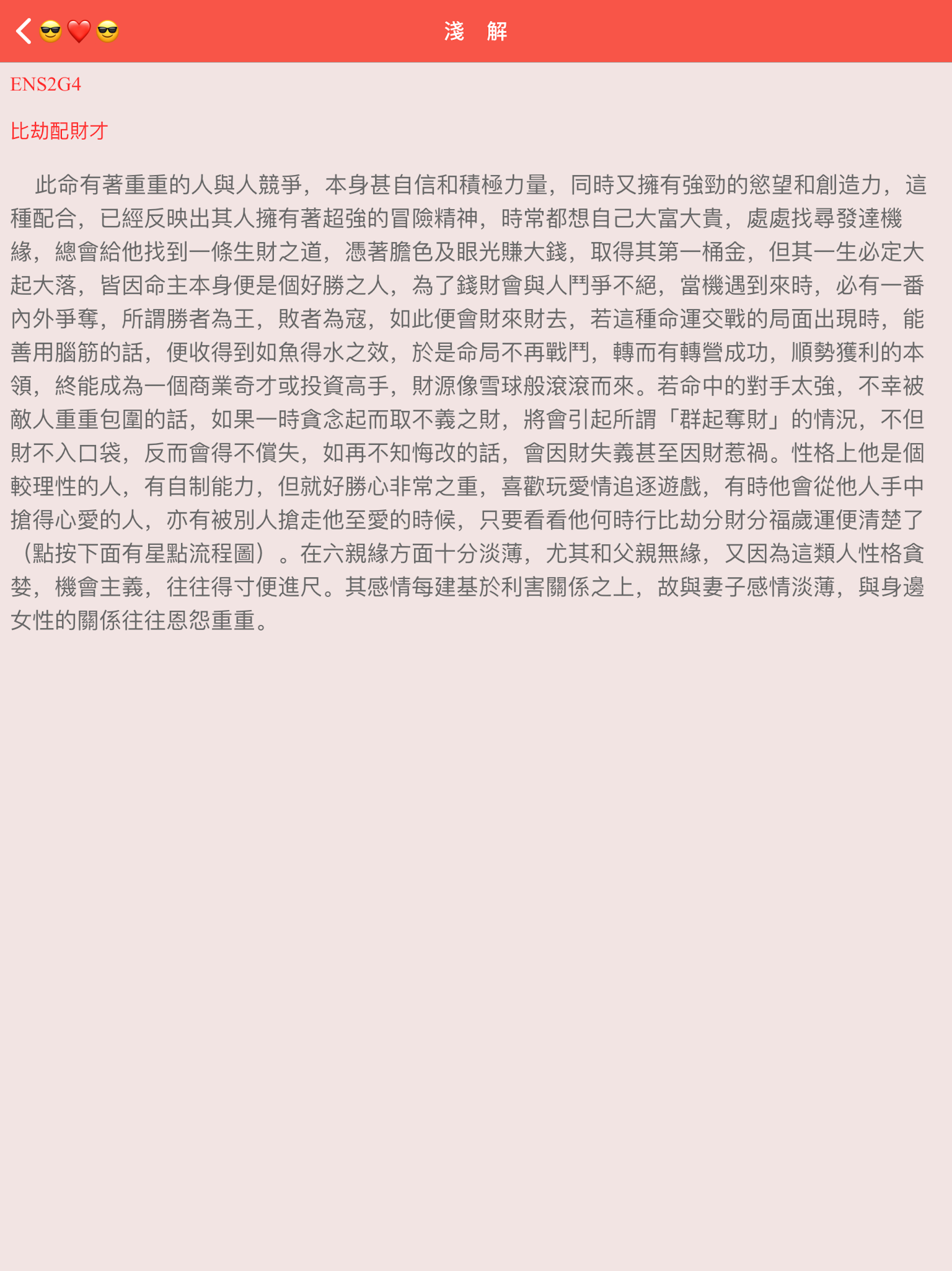 易氏八字基因 screenshot 6