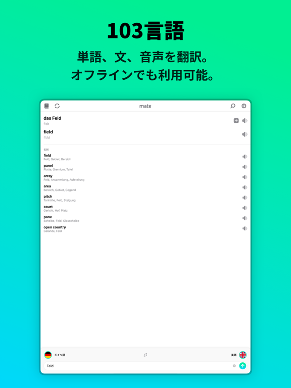 Mate – 翻訳者と辞書のおすすめ画像1