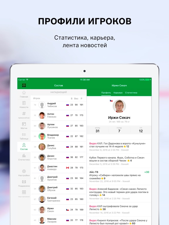 Sports.ru — все о ХК Ак Барс iPad screenshot