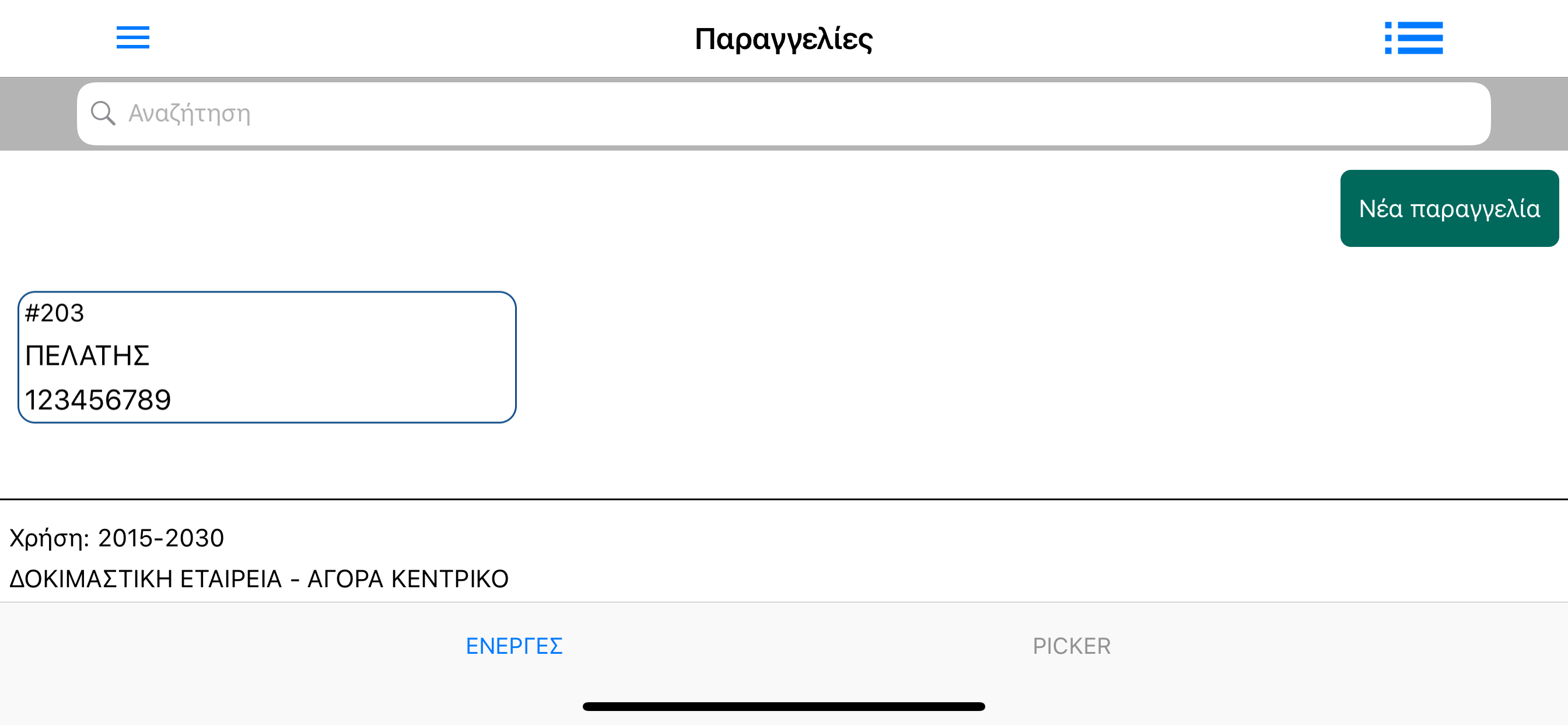 Actus SalesForce