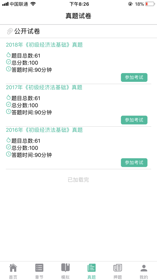 #5. 智考题库 (iOS) By: 彬 高