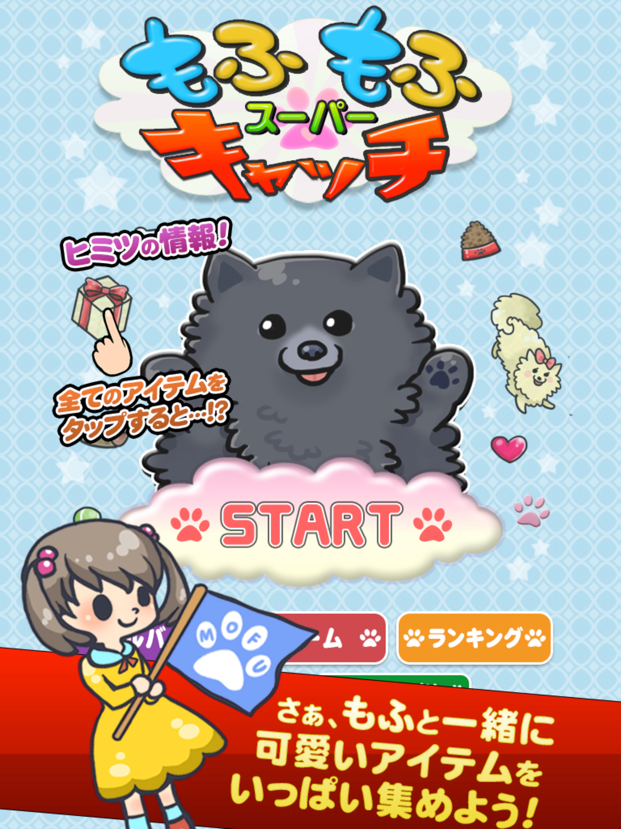 SUPER mofumofu CATCH screenshot 8