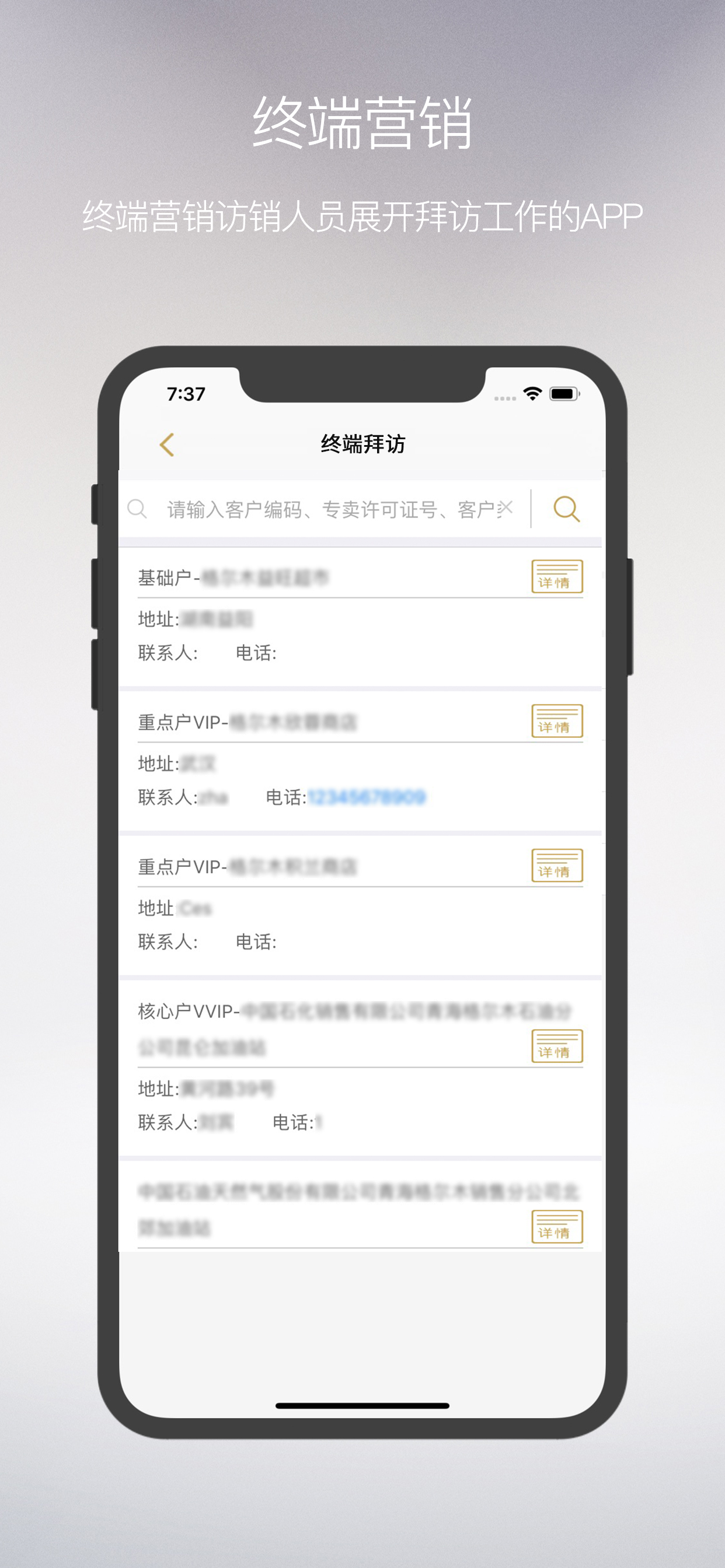 终端营销 screenshot 8