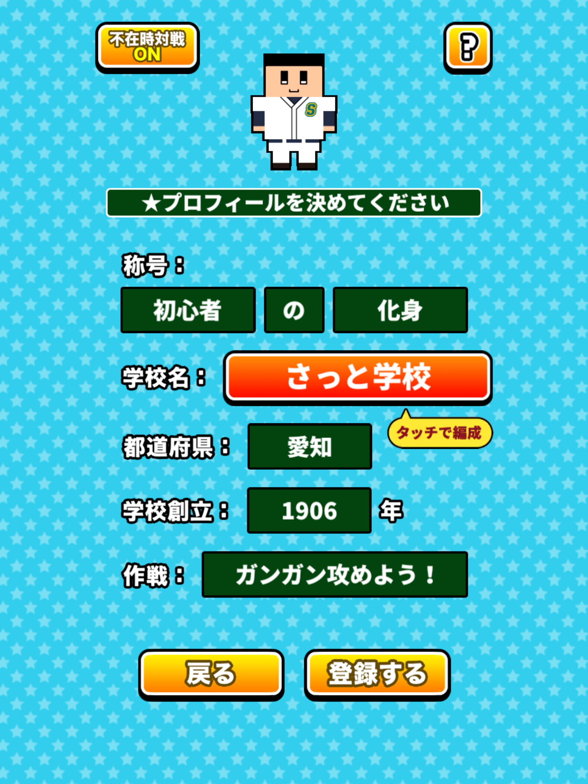 サクっと！キックベース