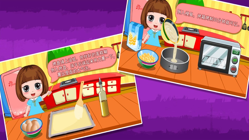 #4. Bella's dessert making class (iOS) 由: Wai Chin Ng