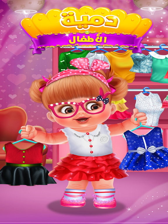 Screenshot #5 pour لعبة دمية الاطفال العاب بنات