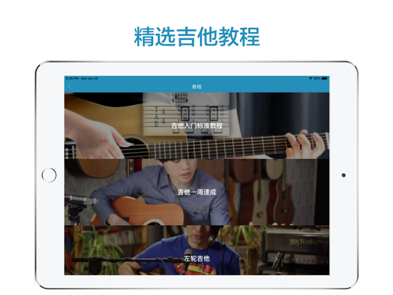 吉他教学-指弹弹唱吉他谱入门教程 iPad screenshot 2 - Education app