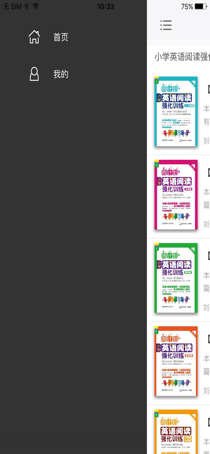 小学英语阅读周计划 - 读故事学英语