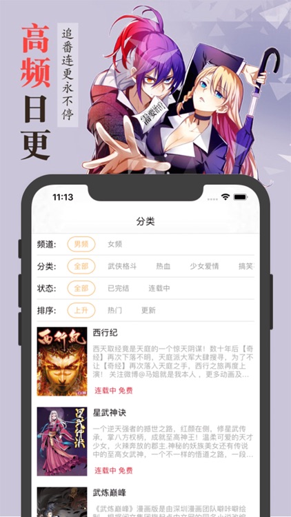 古风漫画-热门精品漫画阅读平台 screenshot-3