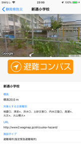 静岡県防災 screenshot