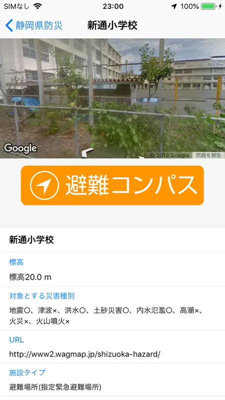 静岡県防災 screenshot 4 of 10