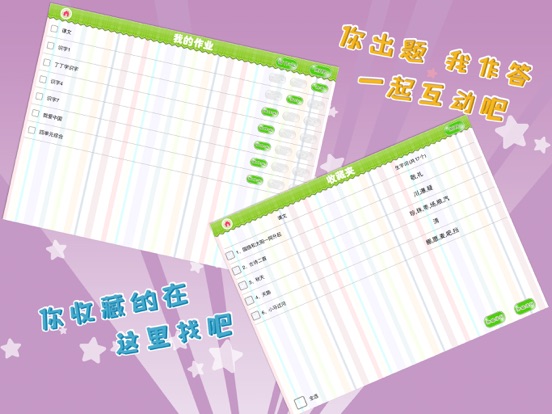 我爱写字 二年级上册 iPad screenshot