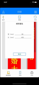 条幅打印机2 screenshot #4 for iPhone