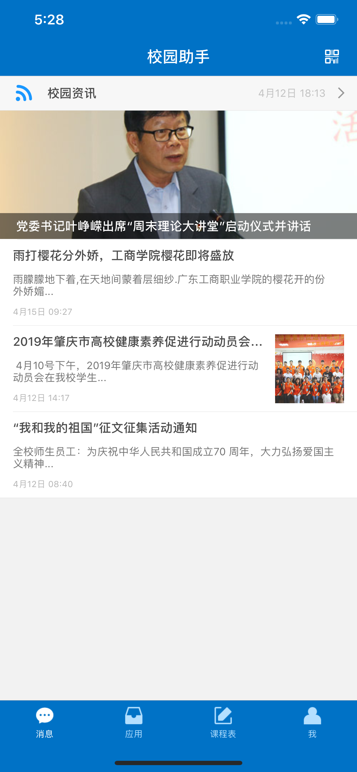 云间校园