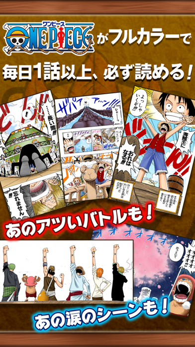 ONE PIECE 公式漫画アプリスクリーンショット