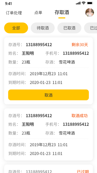 遇见服务端 app screenshot