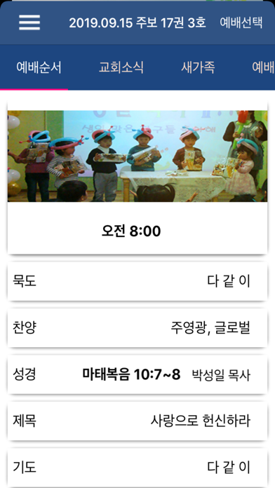 울산시민교회 유아유치부 스마트주보 screenshot 2