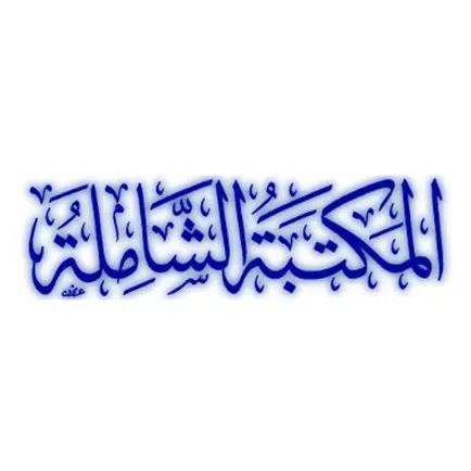 المكتبة الشاملة الحديثة Читы