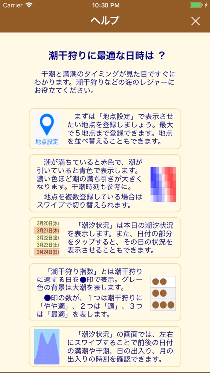 潮干狩り予報 screenshot-3