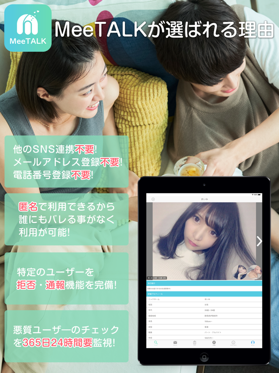 Screenshot #6 pour MeeTALKで空いた時間に情報交換