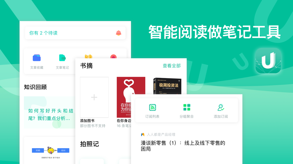 #1. 优读 - RSS阅读文章收藏图书笔记 (iOS) 来自: 俊杰 黄