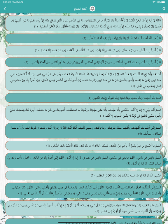 النعيم iPad screenshot