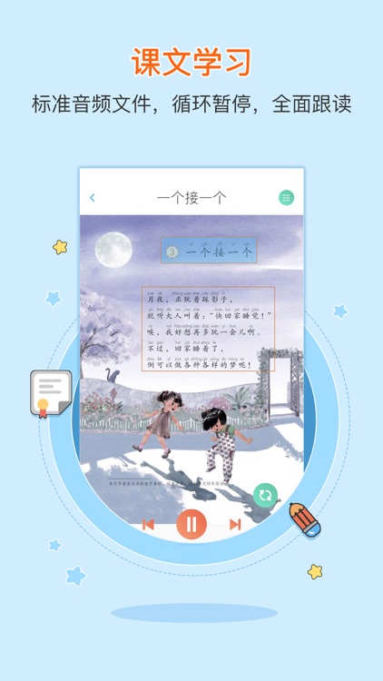 Grade One Chinese Reading B screenshot-4