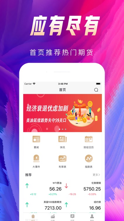 金河通用期货-专业期货投资信息服务软件