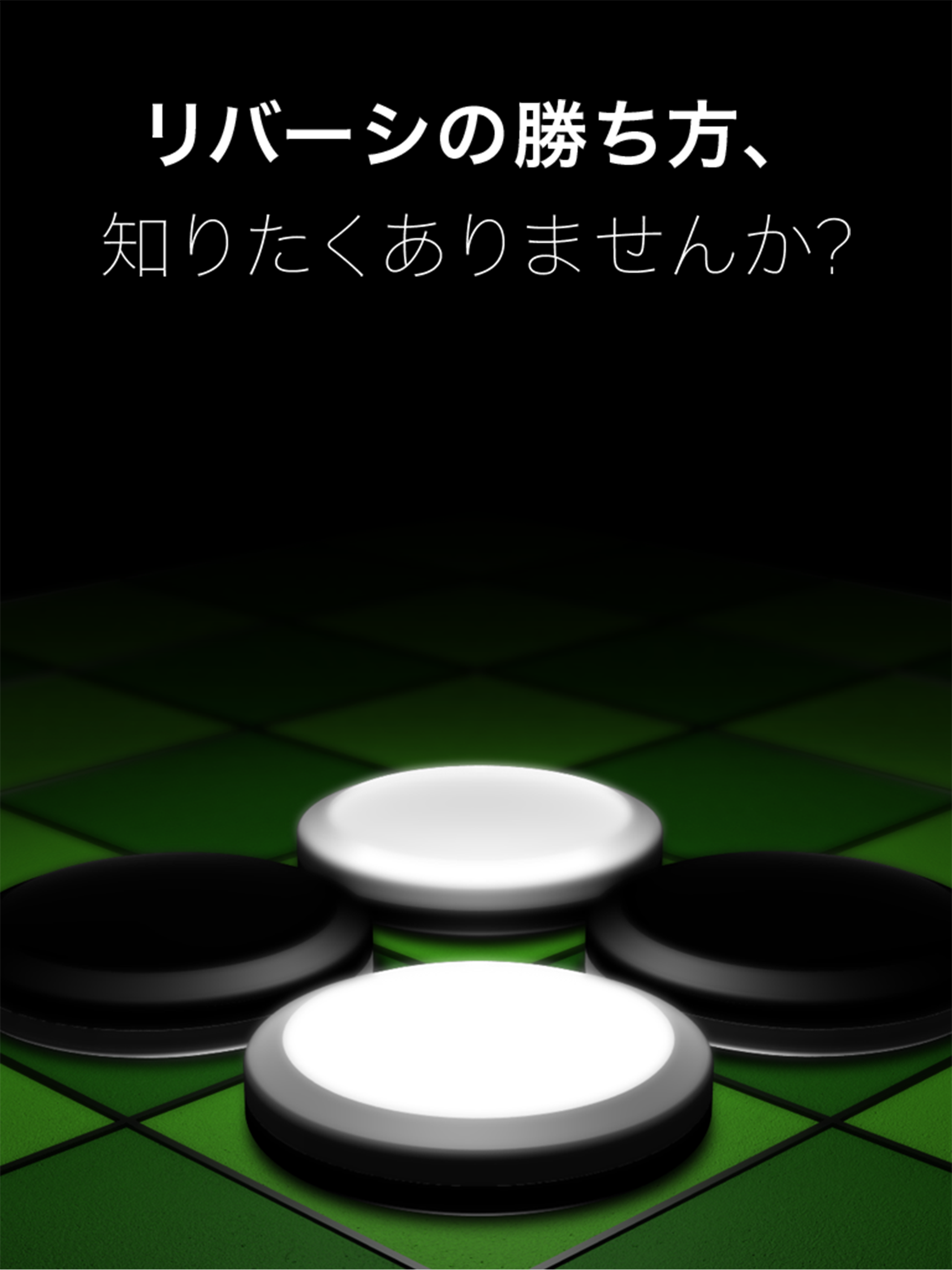 入門リバーシ