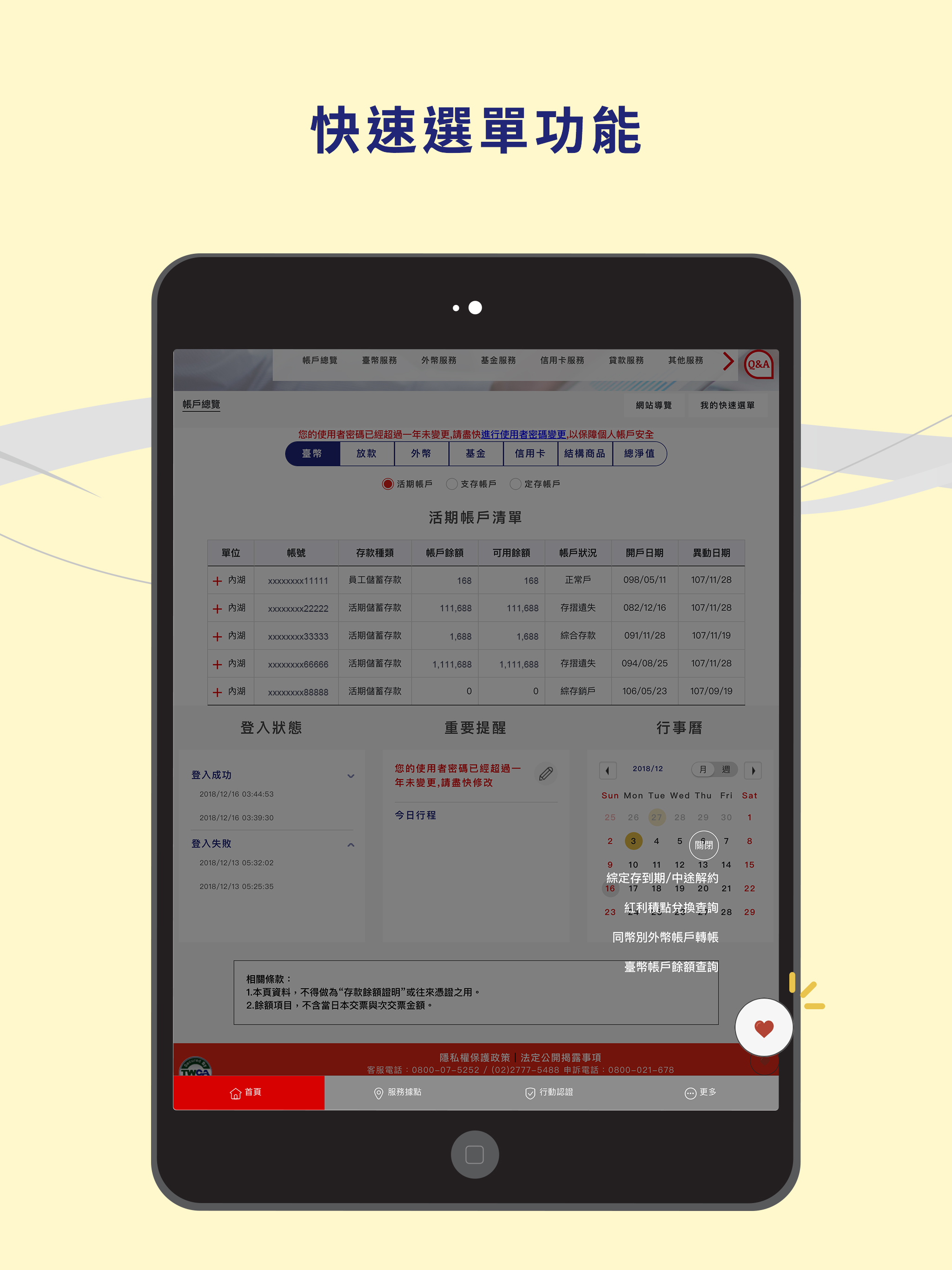 華泰行動銀行