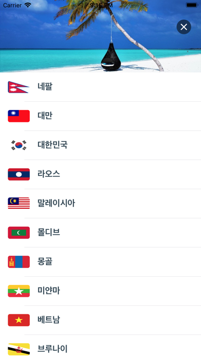 Screenshot #2 pour 비행기모드