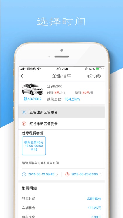 众驾租车 screenshot-3