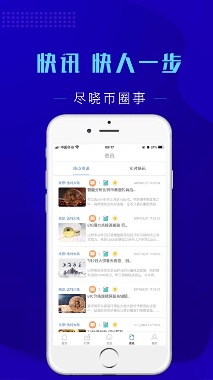 比特大陆-数字货币新闻资讯平台