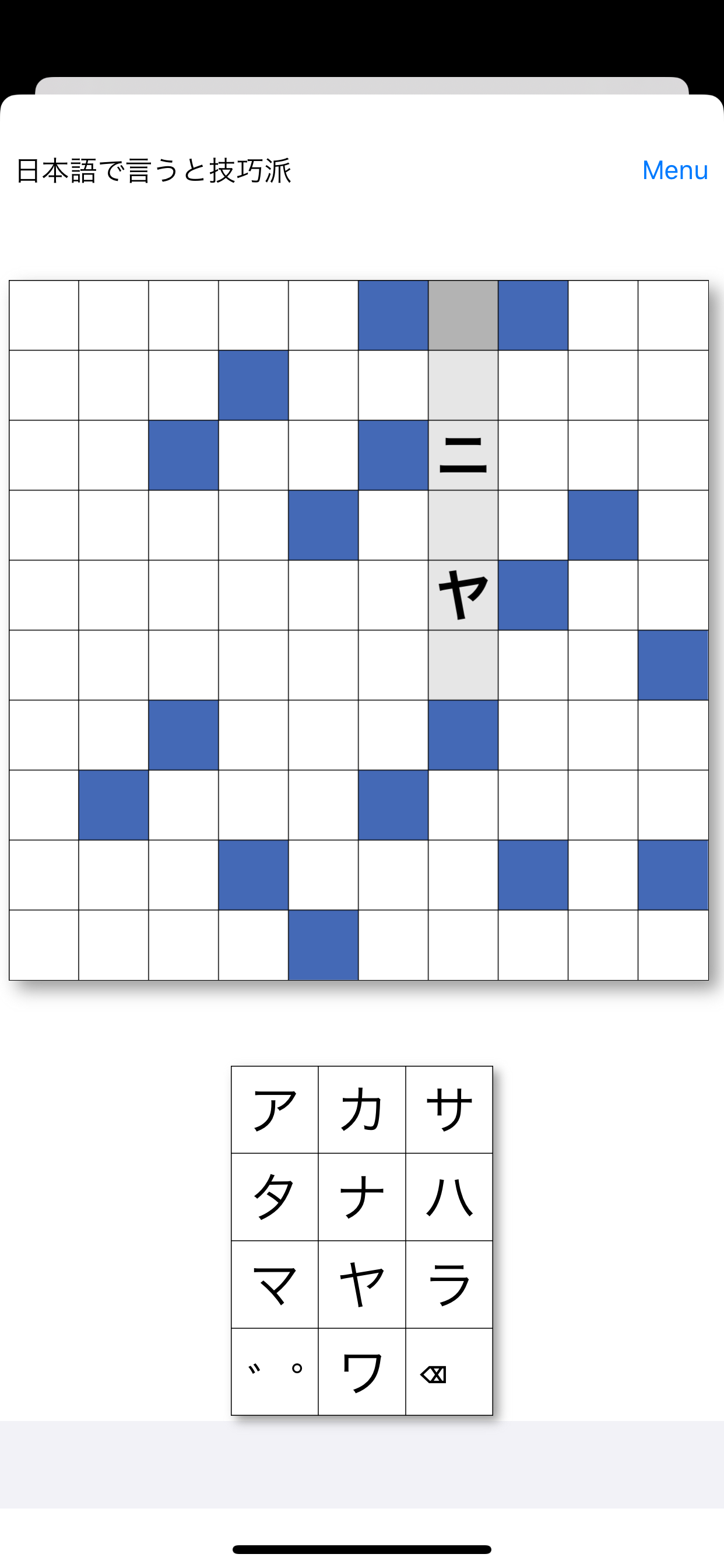 クロスワード