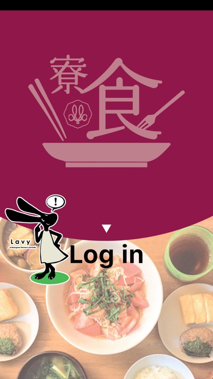 寮食予約アプリ