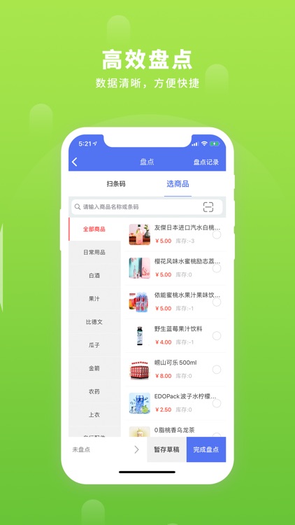 门店移动收银 - 会员积分管理记账收银系统