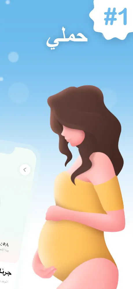 حملي - حاسبة الحمل