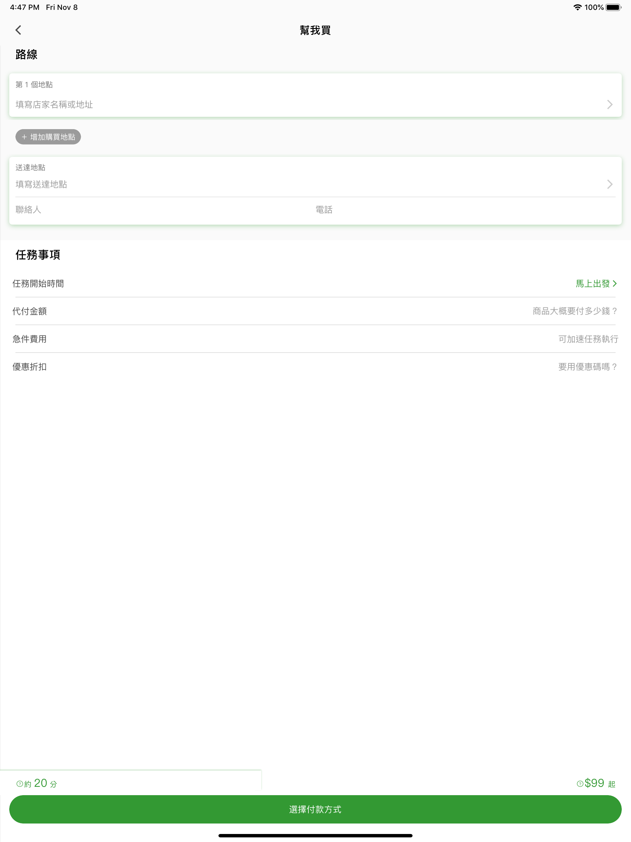 跑跑腿 screenshot 5
