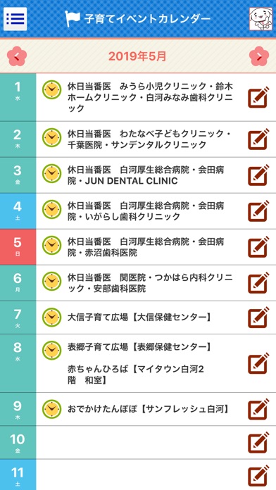 【图】白河市子育て支援 ぽっかぽか(截图2) 【图】白河市子育て支援 ぽっかぽか(截图2)