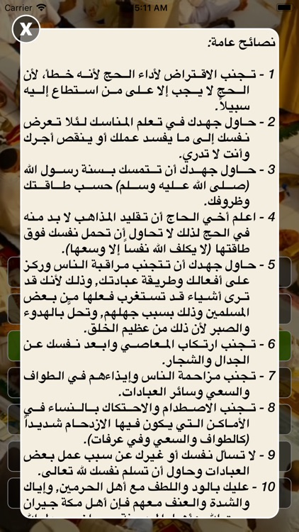 حج الإفراد screenshot-4