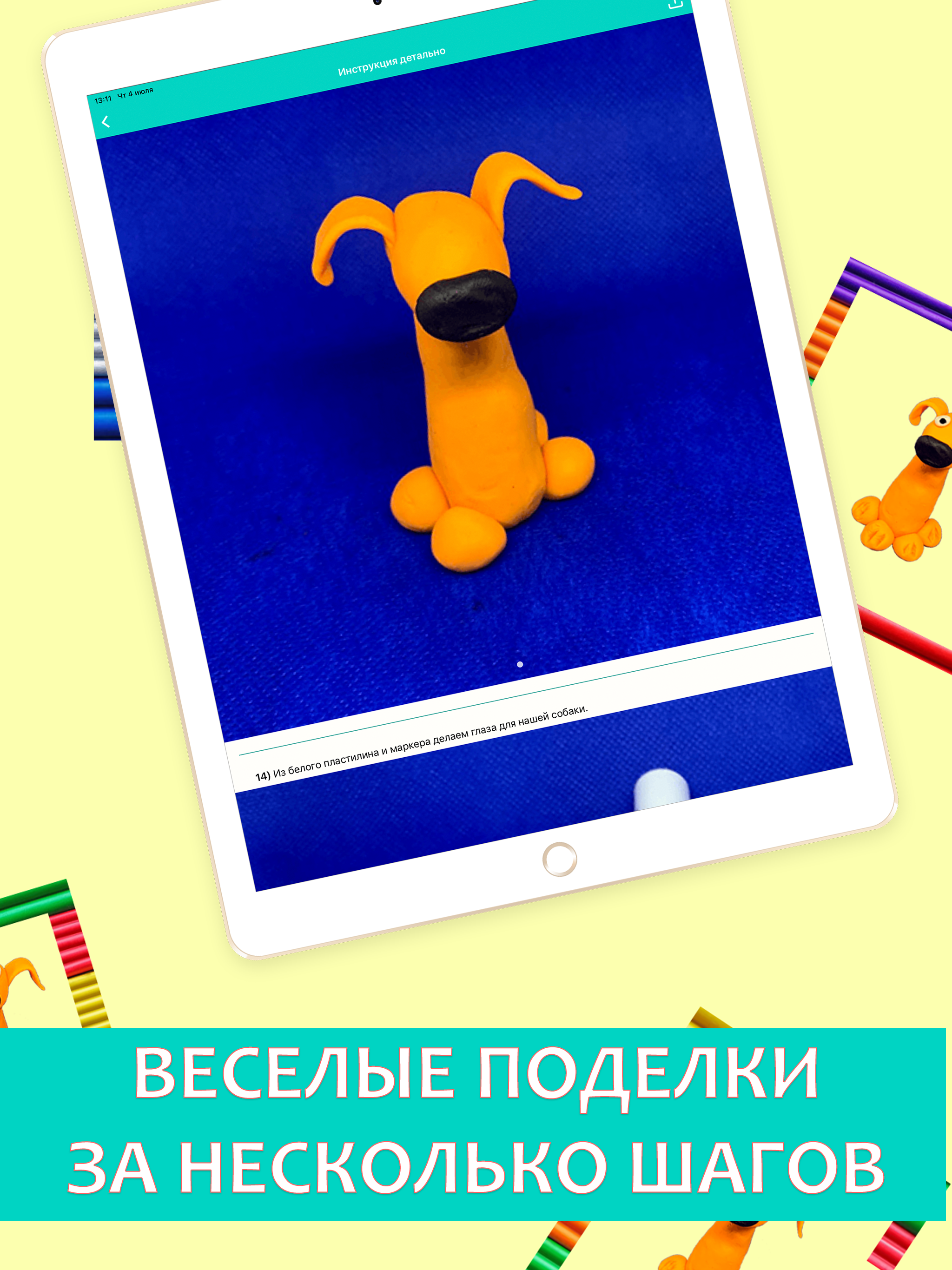 Лепим из пластилина