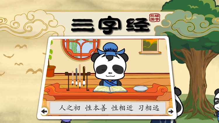 三字经-高清有声朗读男女声 screenshot-3