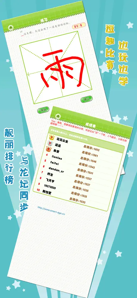 我爱写字 一年级下册 手机版