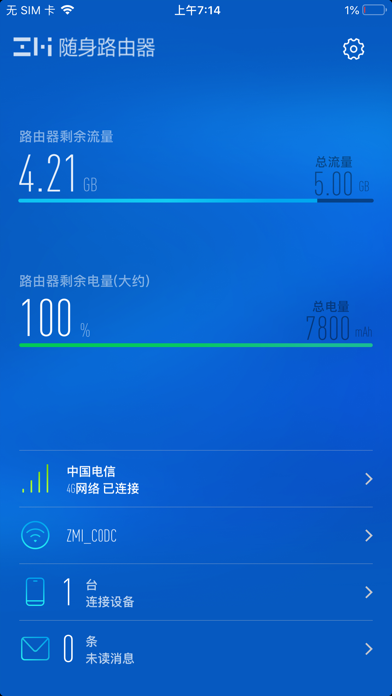 Screenshot #1 pour 随身路由器